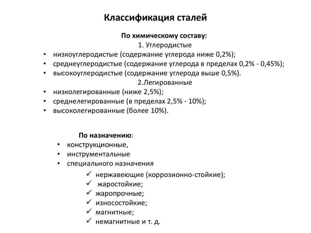 Классификация стали