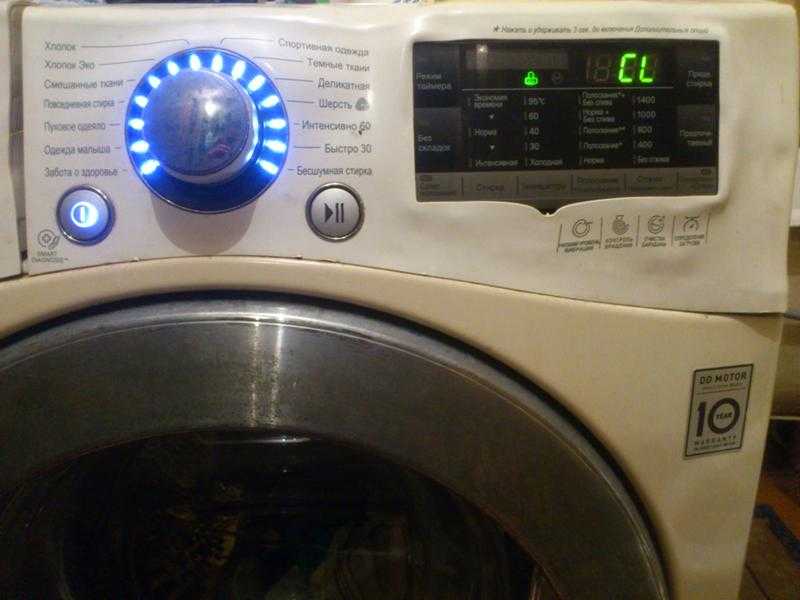 Ошибка cl стиральной машины lg: что означает этот код стиралки лджи, какие причины, как снять блокировку, что делать, чтобы устранить поломку?