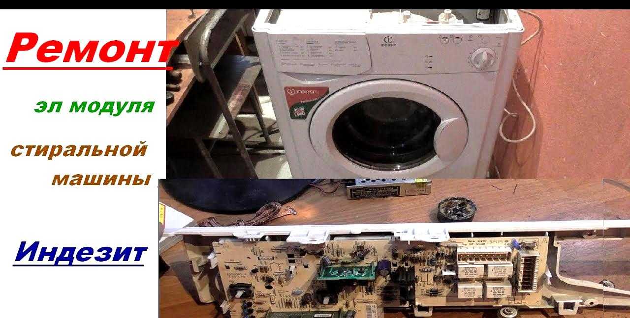 Как отремонтировать стиральную машину индезит своими руками