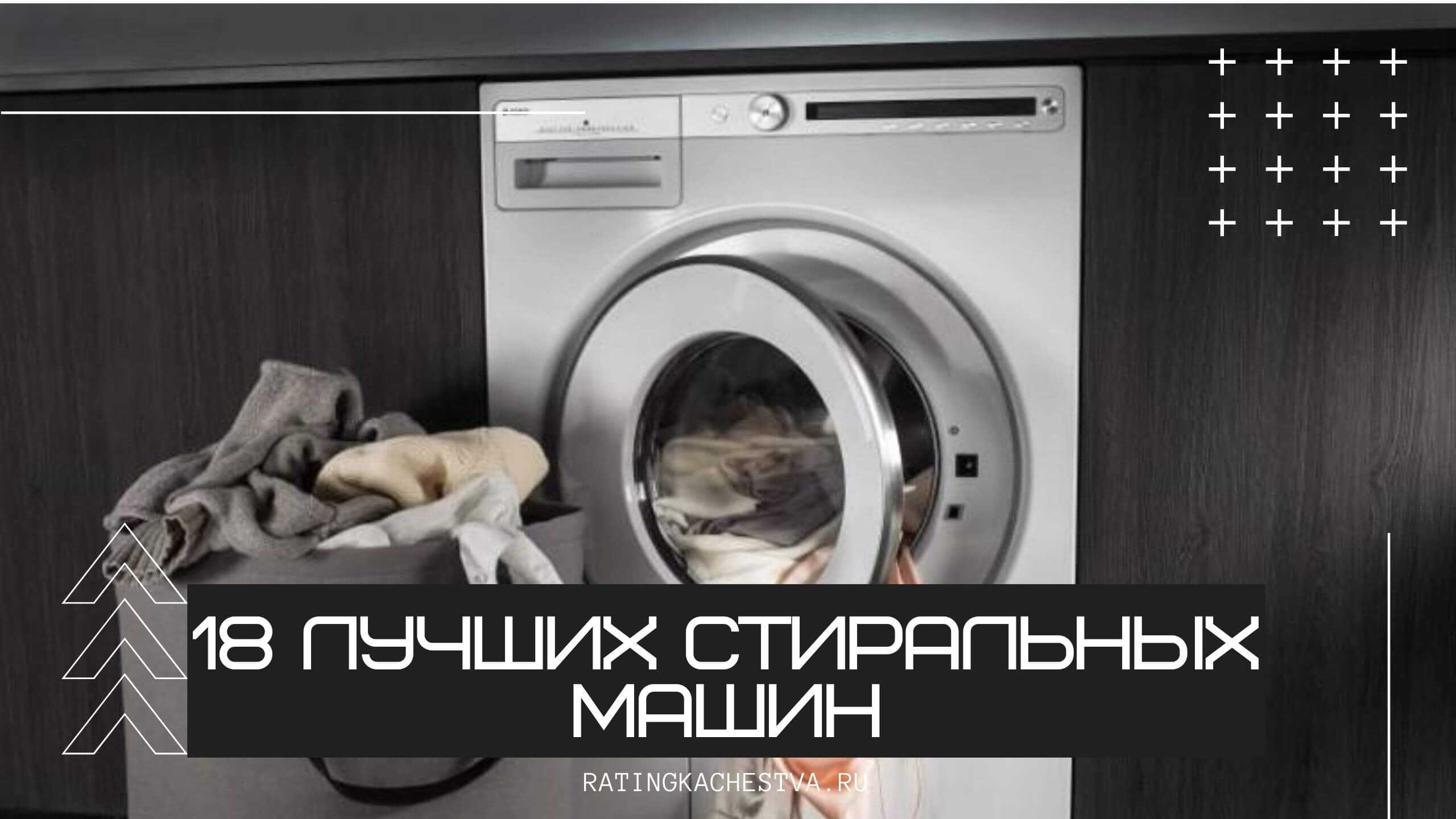Маркировка стиральных машин electrolux - пк знаток