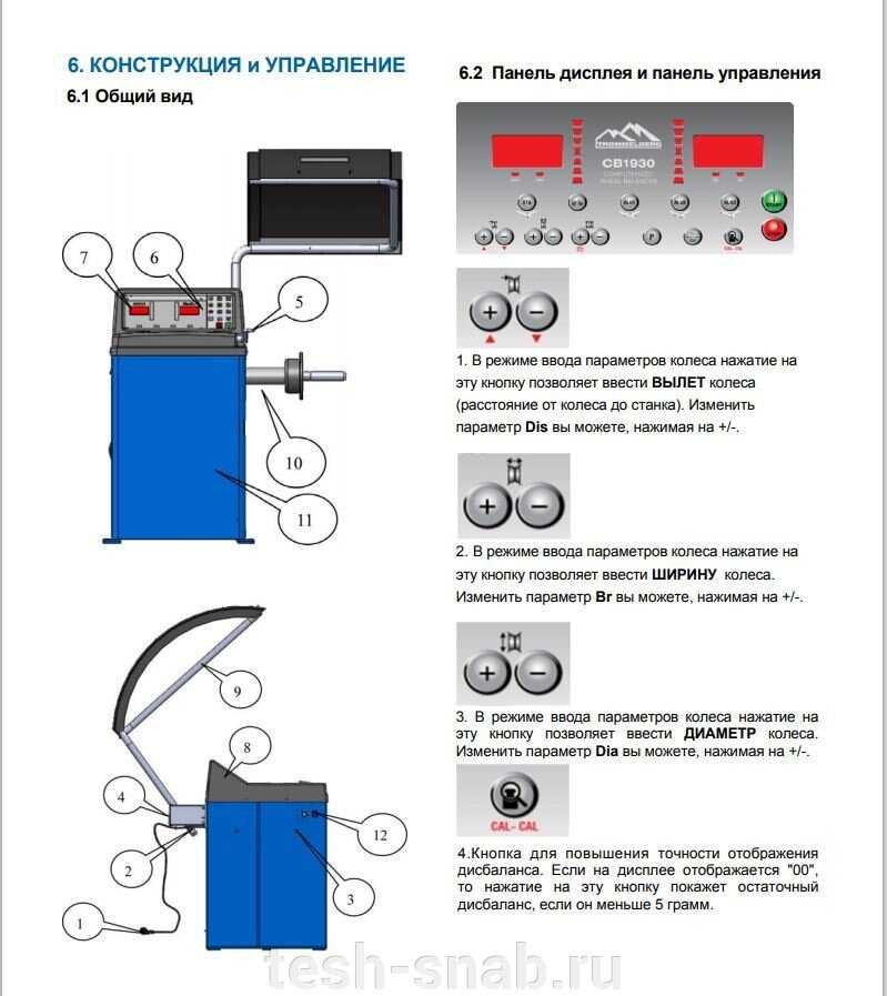Инструкция по эксплуатации балансировочного станка CB1448 TROMMELBERG - узнайте стоимость и сроки разработки — Инструкции к Шиномонтажному оборудованию