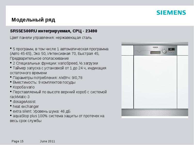 Обзор посудомоечных машин марки siemens 45 см, встраиваемых и отдельностоящих