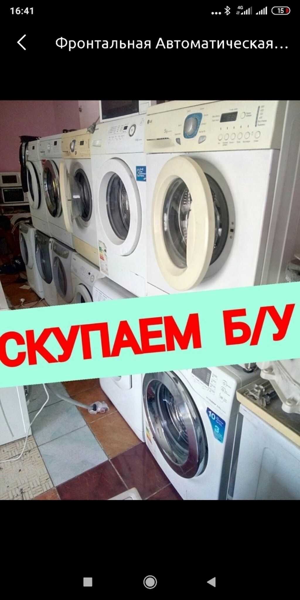 Как утилизировать стиральную машину