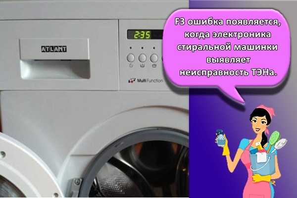 Коды ошибок стиральных машин «атлант»
