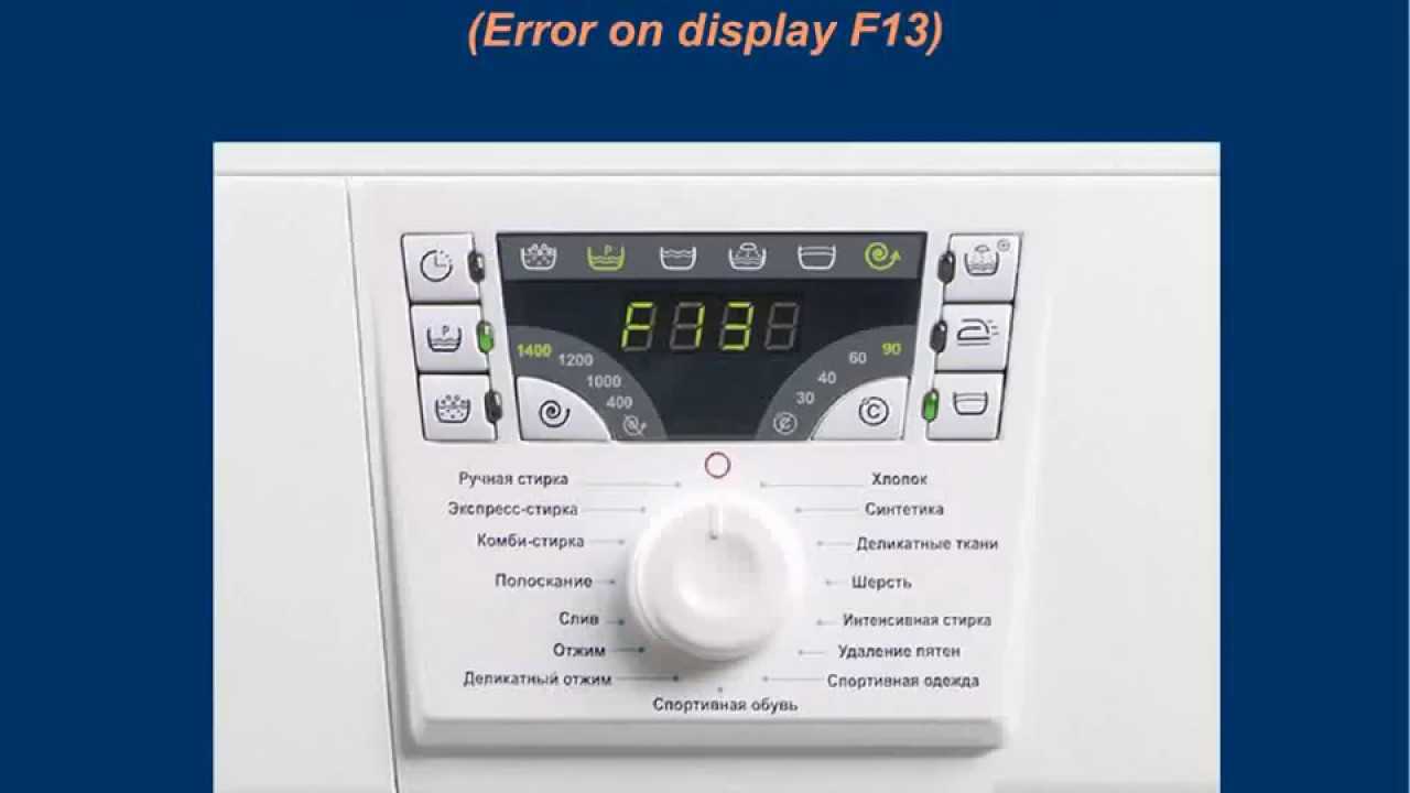 Ошибка f15 на стиральной машине атлант - что делать