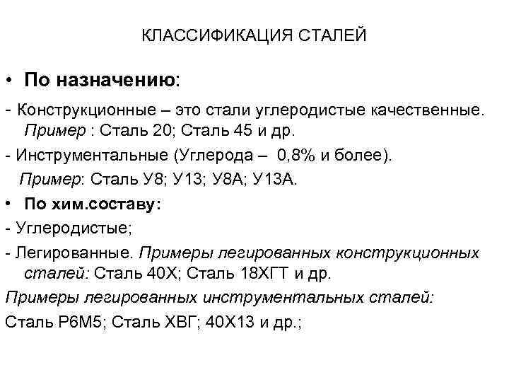 Углеродистая сталь: марки и классификация