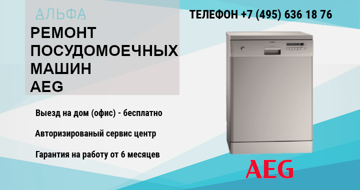 Посудомоечная машина электролюкс неисправности i30 что делать - moy-instrument.ru - обзор инструмента и техники