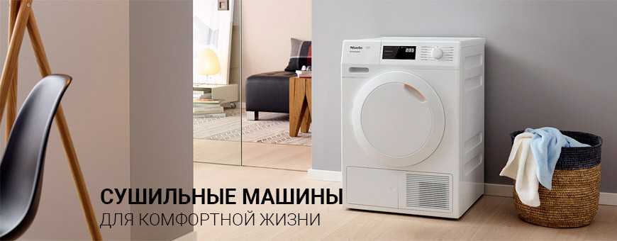 Как выбрать стиральную машину с сушкой - обзор лучших моделей
