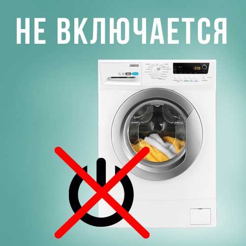Почему стиральная машина lg не включается: причины и как запустить