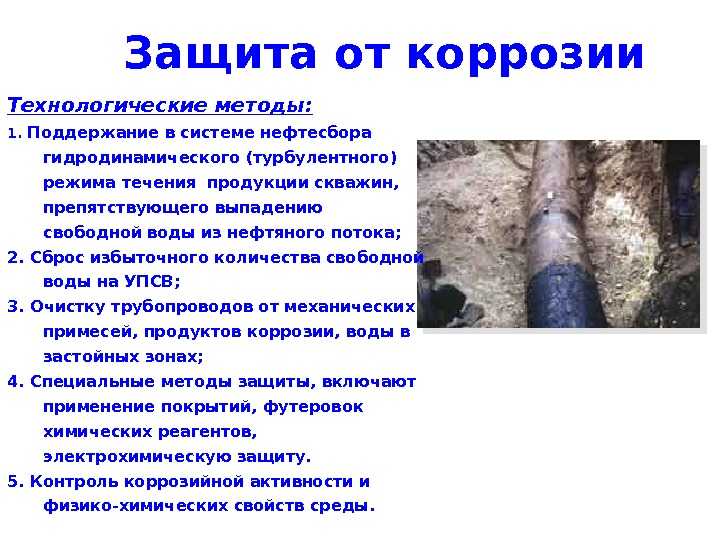 Способы защиты трубопроводов от коррозии