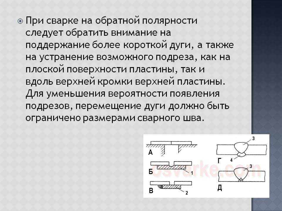 Сварочный ток обратной полярности