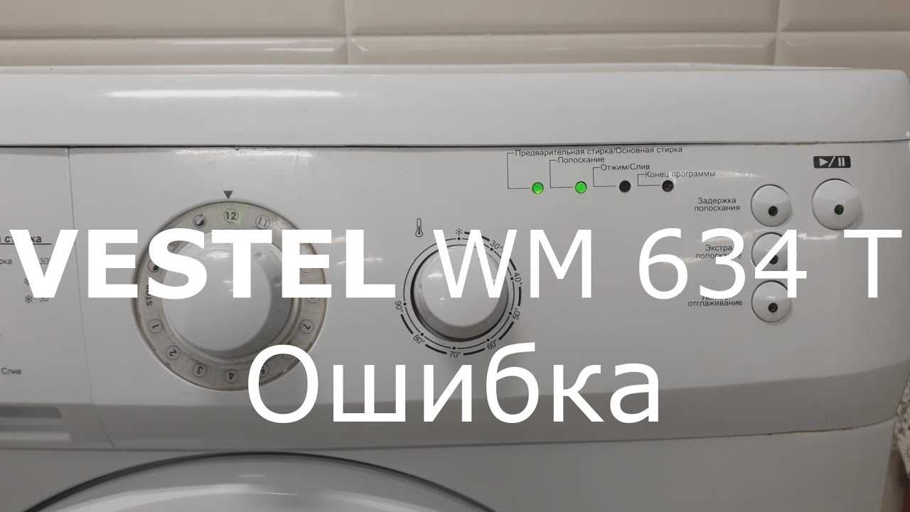 Почему возникает ошибка е03 стиральной машины канди, как ее устранить?